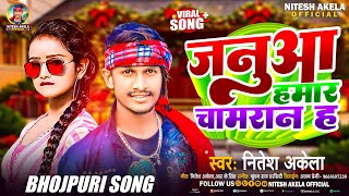 Chamar Song  जनुआ हमार चामरान ह  Januaa Hamar Chamran H  NiteshAkela ChamarJiKeGana2024 [upl. by Innob]