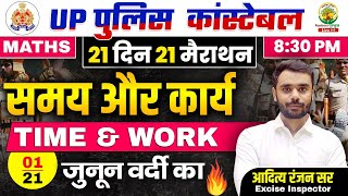 Day 01  Time amp Work  21 दिन 21 मैराथन  UP POLICE MATHS CLASSES  Maths by Aditya Ranjan Sir [upl. by Anel]