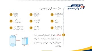 تمارين ومسائل الدرس الخامس  تبسيط المقادير الجبرية النسبية  رياضيات الصف الثامن الفصل الاول [upl. by Alegnaed]