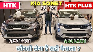 2024 Kia Sonet HTK Vs HTK Plus Variant Comparison 🔥✅ l Kia Sonet facelift HTK vs Htk Plus 🔥 l MRCars [upl. by Liagaba]