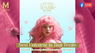 LIVE การประกวดจักรวาลใหม่ อบอุ่นหัวใจรับวันแม่NEXT UNIVERSE IN THAI TEXTILE 2023 [upl. by Eimar341]