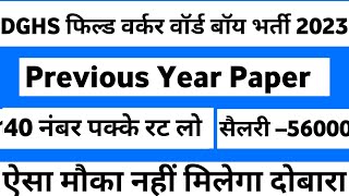 DGHS previous year question paper 2023  DGHS all post important exam paper [upl. by Gare]