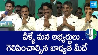 CM YS Jagan Introduced YSRCP MP amp MLA Candidates Memantha Siddham  Naidupeta TirupatiSakshiTVLIVE [upl. by Nahsad]