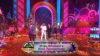 Игорь Николаев и Юлия Проскурякова  СМС  Живое выступление на Певром канале [upl. by Yensehc937]