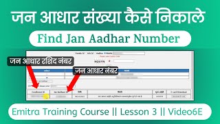 Jan Aadhar Number Kaise Nikale  How To Find Jan Aadhar Number  How to Find Jan Aadhar Card 2024 [upl. by Lichtenfeld]