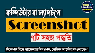 How to take a screenshot on a Computer or Laptop বাংলা  Screenshots in Windows 10 [upl. by Lladnar]