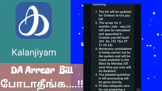 DA Arrear Bill போடாதீங்க  IFHRMS Bills  Kalanjiyam  DA 53  Automatic DA arrear calculation [upl. by Macario]