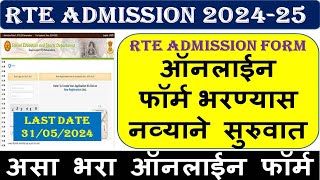 RTE Admission 202425 l RTE admission online form filling process l RTE form fill up 2024 [upl. by Leland182]