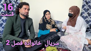 Family  Season 02  Episode 16  سریال خانواده  فصل دوم  قسمت شانزدهم [upl. by Abebi]