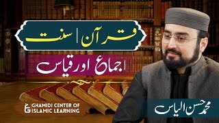 Quran Sunnah Ijma and Qiyas  قرآن، سنت، اجماع اور قیاس  MHassan Ilyas Bahrain [upl. by Euqinahs]