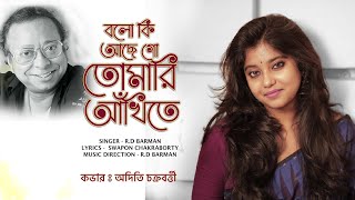 Bolo Ki Ache Go Tomari Ankhi Te  বল কি আছে গো তোমারই আঁখিতে । Aditi Chakraborty [upl. by Nylyak]