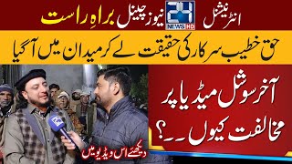 Exclusive Interview With Peer Haq Khatteb Hussain Ali Badshah Sarkar  24 News HD [upl. by Selle]