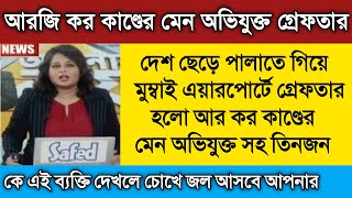 Rg kar medical college kolkata rap doctor ।rg kar medical college kolkata rap doctor full story [upl. by Christa986]