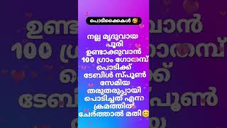 പൊടിക്കൈകൾ😊malayalamkichantipsviralvideovineethaabhilash [upl. by Acnaiv]