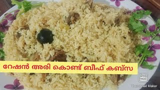 Beef kabsa  റേഷനരി കൊണ്ട് ബീഫ് കബ്സ  Kabsa recipe  Minus Cookiee [upl. by Teodoor]