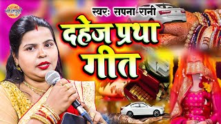 दहेज प्रथा गीत  Dahej Pratha Song Bhojpuri [upl. by Odnomyar]