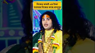 নিজের কামাইয়ের টাকা সব সময় নিজের কাছে রাখবেন pravachan pradeep mishra shorts aniruddhacharyaji [upl. by Deehan]