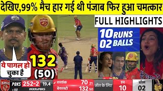 High Scoring IPL Match  PBKS Beat KKR  Shashank Singh  Johnny Barstow ipl2024 [upl. by Horner743]