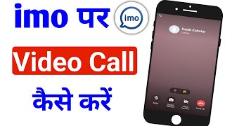 imo par Video Call Kaise Kareimo Me Video Call Kaise Kare [upl. by Simonne801]