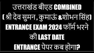 Uttarakhand Bed Sdsuv Ku Ssju Entrance Form 2024  Ku Bed Entrance Exam 2024  Ssju Sdsuv Bed 2024 [upl. by Ailito]