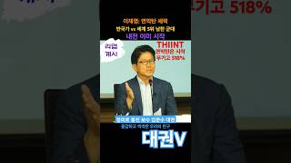 김문수 이재명 연막탄 vs 세계 5위 남한 군대 2024년 10월 1일 [upl. by Noak]