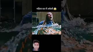 महिला रात में अकेली 😮 Part2 Hollywood movies explained in Hindi Urduenglish shorts short [upl. by Huba]