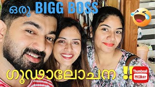 BIGG BOSS ൽ പോകുന്നതിനു മുൻപ് റെനീഷ ധന്യയെ കണ്ടപ്പോൾ [upl. by Agathe]