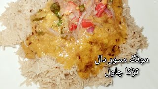 Moong masoor ki dal with tarka rice 😋  دال چاول کی انتہائی آسان ریسیپی bhgary chawal youtube [upl. by Nylzor810]