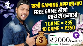 😍 Game Khel Kar Paise Kaise kamaye  Paise Kamane wala App  Game se Paise kaise kamaye [upl. by Ecinrahs]