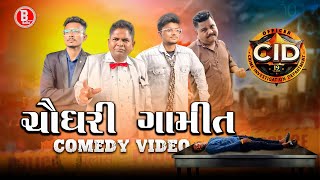 CHAUDHARI GAMIT CID  CHAUDHARI GAMIT COMEDY [upl. by Klarika]