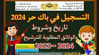 كل ما يخص باك حر 2024 bac libre [upl. by Oxley]