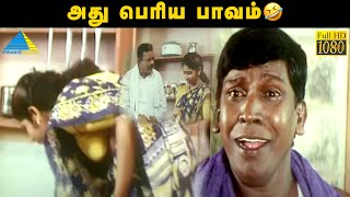 அது பெரிய பாவம்🤣  Vadivelu Super Comedy Scenes  Comedy Compilation [upl. by Aivilys]