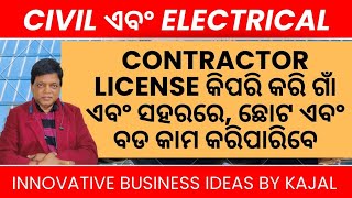 Electrical license amp Cotractar license odia odisha contacter license civil electrical kajal [upl. by Sally]