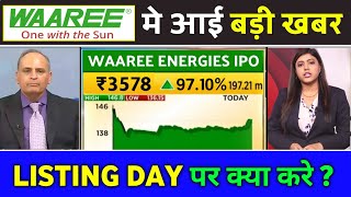 Waaree Energies IPO gmp Waaree Energies IPO Allotment Waaree Energies IPO listing price prediction [upl. by Anam]