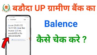 gramin bank ka balance kaise check kare  baroda up gramin bank ka balance kaise check karen [upl. by Aggappe]