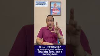 Learn English in 30 seconds through Tamil [upl. by Flann]