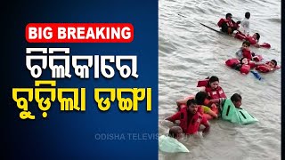 Boat capsizes in chilika lake  Odisha [upl. by Hassett]