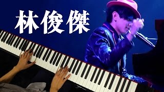 琴譜♫ 小酒窩  林俊傑蔡卓妍 piano 香港流行鋼琴協會 pianohkcom 即興彈奏 [upl. by Thalassa]