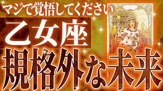 やばすぎ✨乙女座さん覚悟してください✨人生最大の転機きます🌈【鳥肌級タロットリーディング】 [upl. by Ordnazil930]