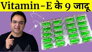 रोज़ Vitamin E का सिर्फ एक कैप्सूल लें शरीर में 9 ऐसे बड़े बदलाव आएंगे की हैरान रह जाओगे [upl. by Gnes]