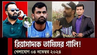 আমার নামে ব্যবসা করে ঐ সাংবাদিক মেজাজ হারালেন তামিম ইকবাল  Khelar Khobor [upl. by Ches]