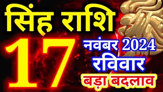 Singh rashi 17 November 2024  Aaj ka rashifalLeo today [upl. by Toombs37]