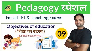 Pedagogy SPECIAL  Objectives of education For all TET amp Teaching Exams  DK Gupta [upl. by Nicholle]