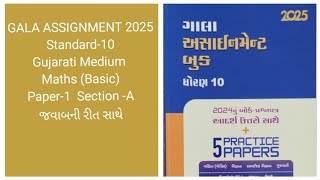 Gala Assignment 2025 Std10 Gujarati Medium Maths Basic Paper1 VibhagA [upl. by Shirk]