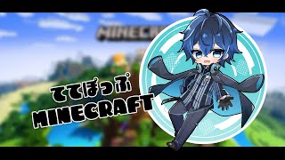 【＃ててっぽっぷ鯖】家を完成させるよ！！ ＃新人Vtuber [upl. by Malamut]