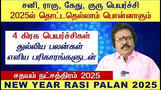 Sathayam Natchathiram Tamil 2025  Kumbam Sathayam Natchathiram 2025 Sathayam Natchathiram in Tamil [upl. by Merfe320]