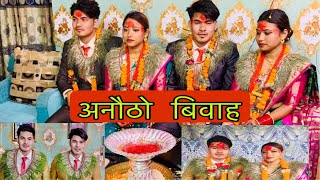 जुम्ल्याहा जुम्ल्याहाको यसरी भयो बिवाह भिडीयो सहीत Viral Twins Couple [upl. by Ikey728]