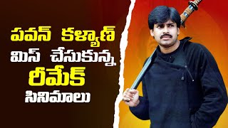 11 remake movies that Pawan Kalyan missed  Pawan Kalyan [upl. by Akcired]