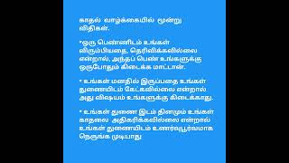 Heartbreak Isn’t Avoidable But Here’s How To Make It Hurt Less Marriage Advice for Men Tamil [upl. by Pierrette]