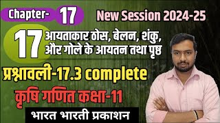 CHAPTER17 Exercise 173 Complete agriculture math class 11 bharat bharati prakashan [upl. by Ahsyia386]